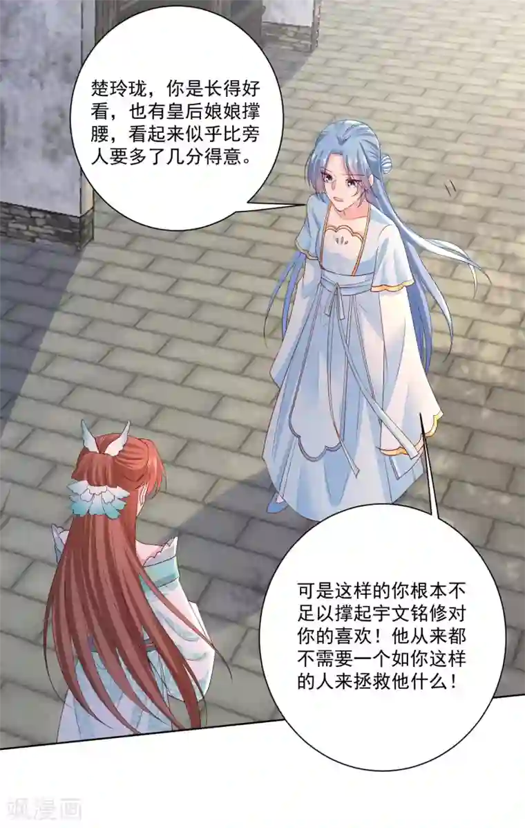 毒医嫡女第190话 示威的亲吻