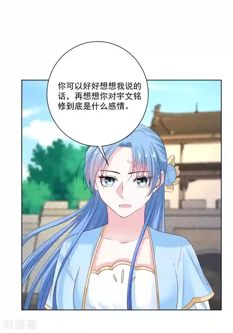 毒医嫡女第190话 示威的亲吻