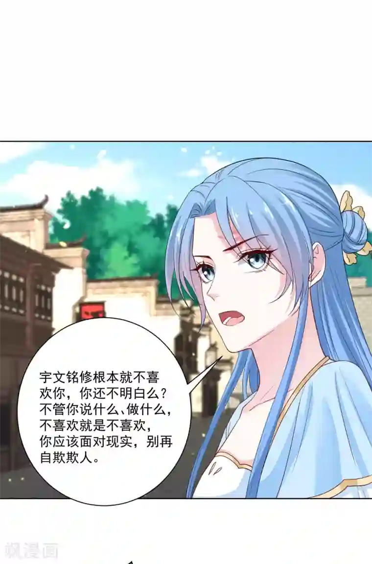 毒医嫡女第190话 示威的亲吻