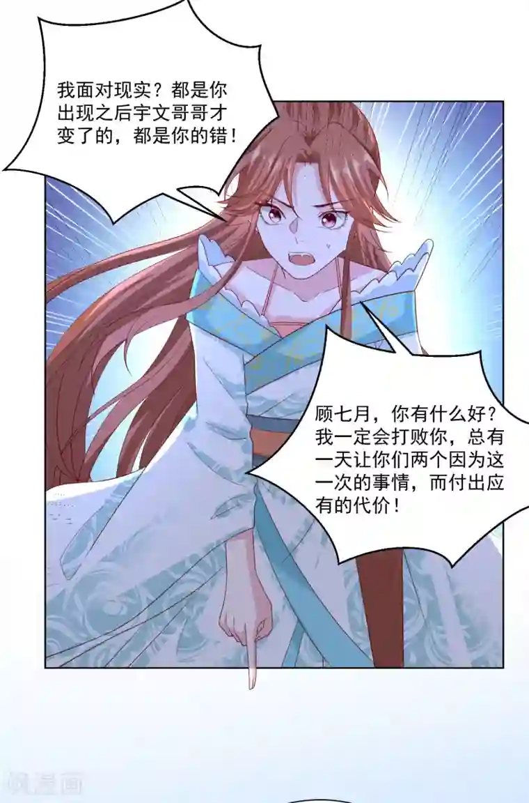 毒医嫡女第190话 示威的亲吻