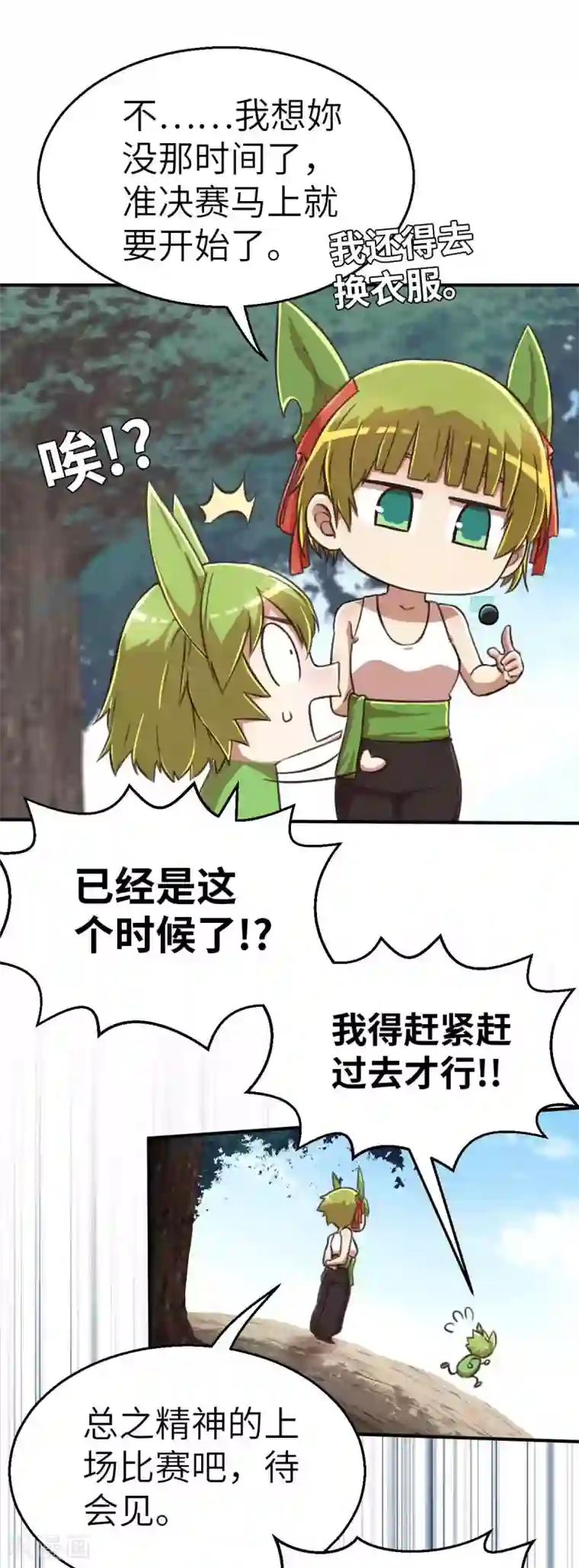 茶叶少女第124话 集合