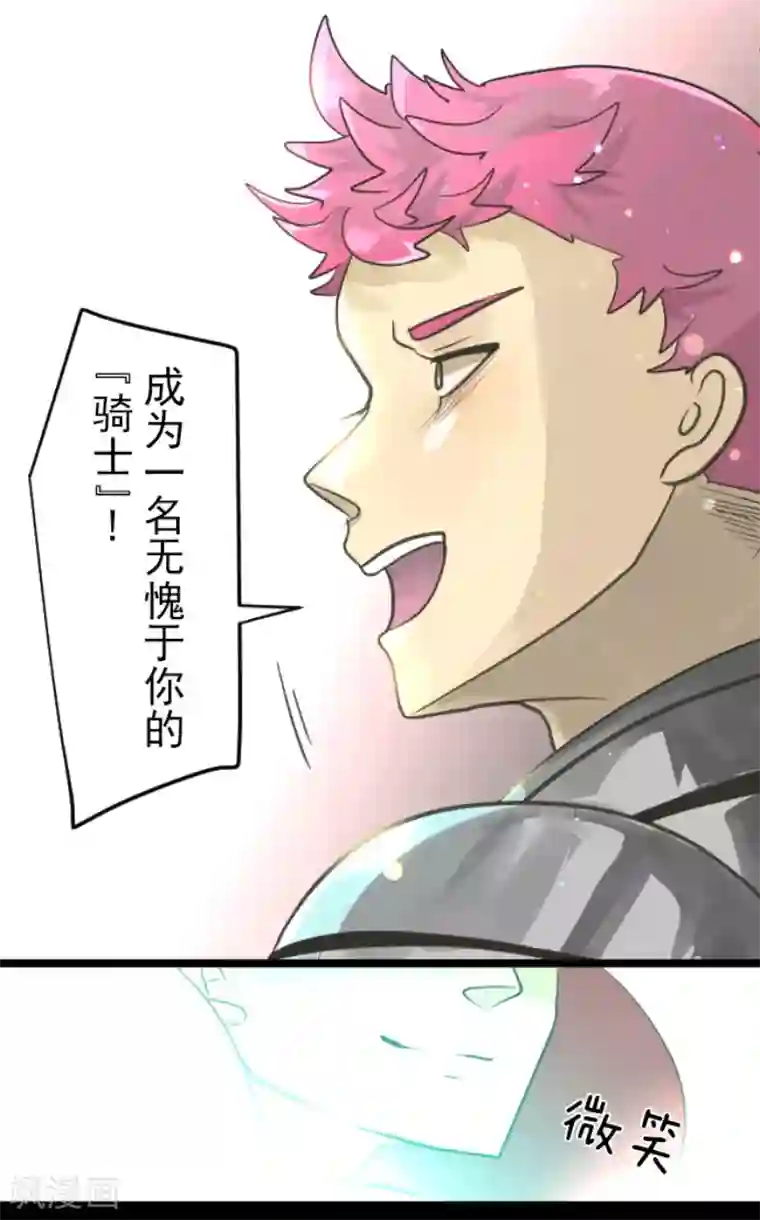 他和她的魔法契约第140话 生命的意义