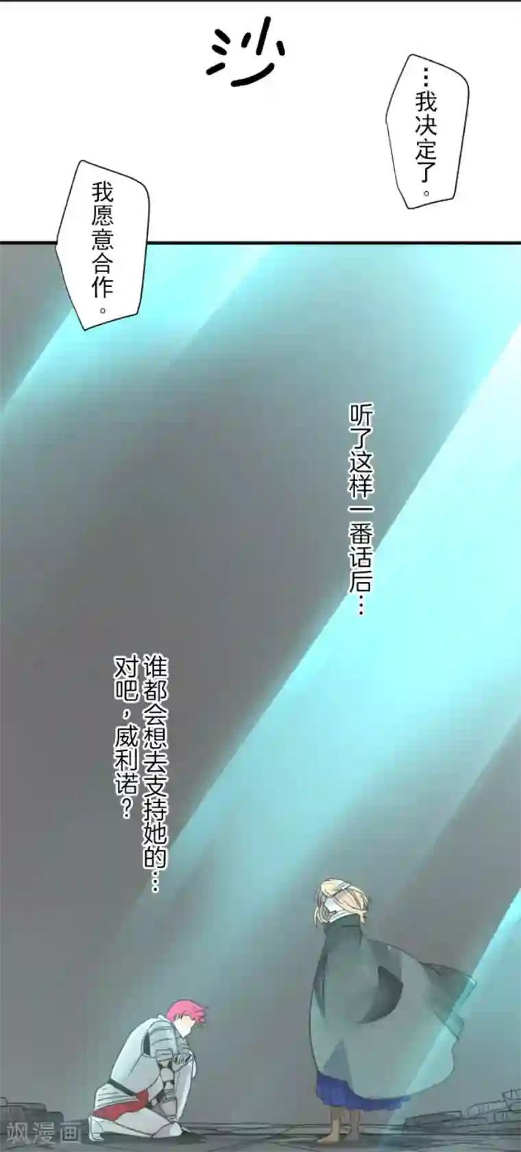 他和她的魔法契约第141话 她的坚持
