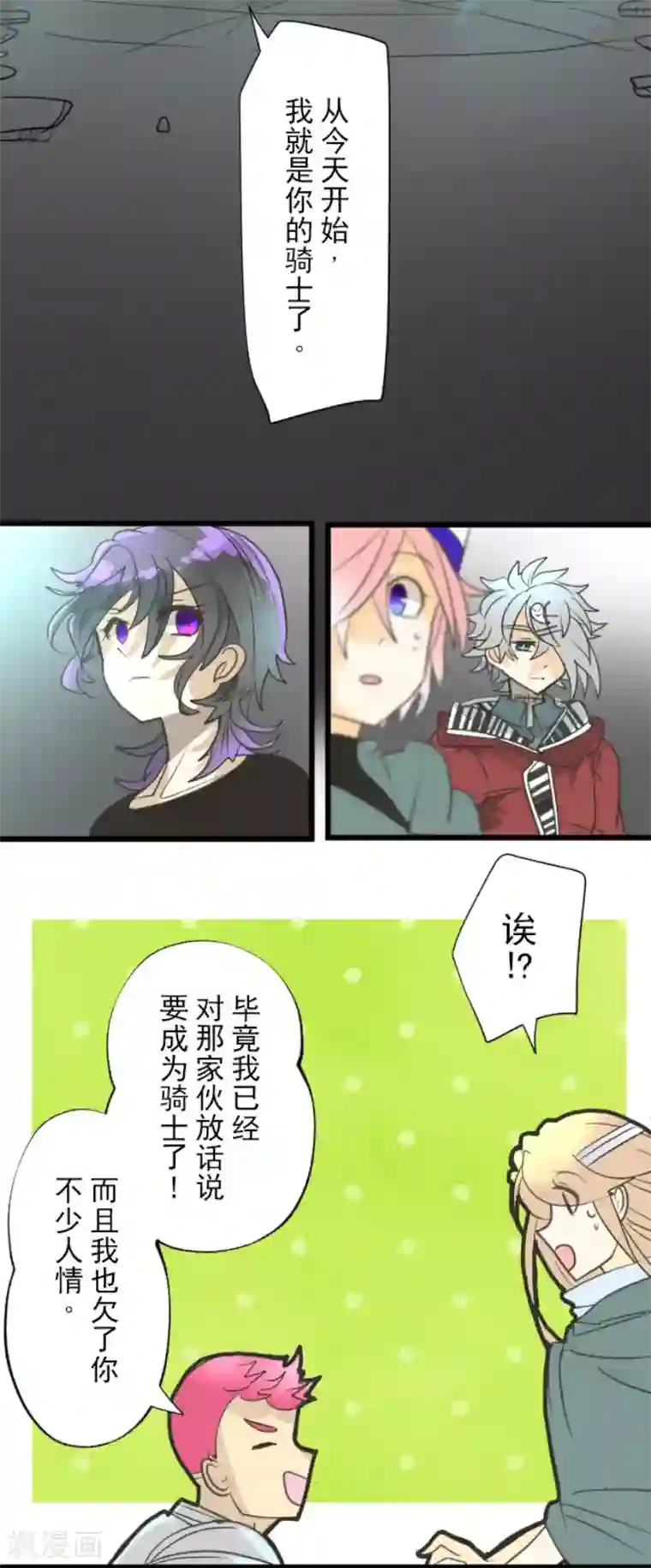 他和她的魔法契约第141话 她的坚持