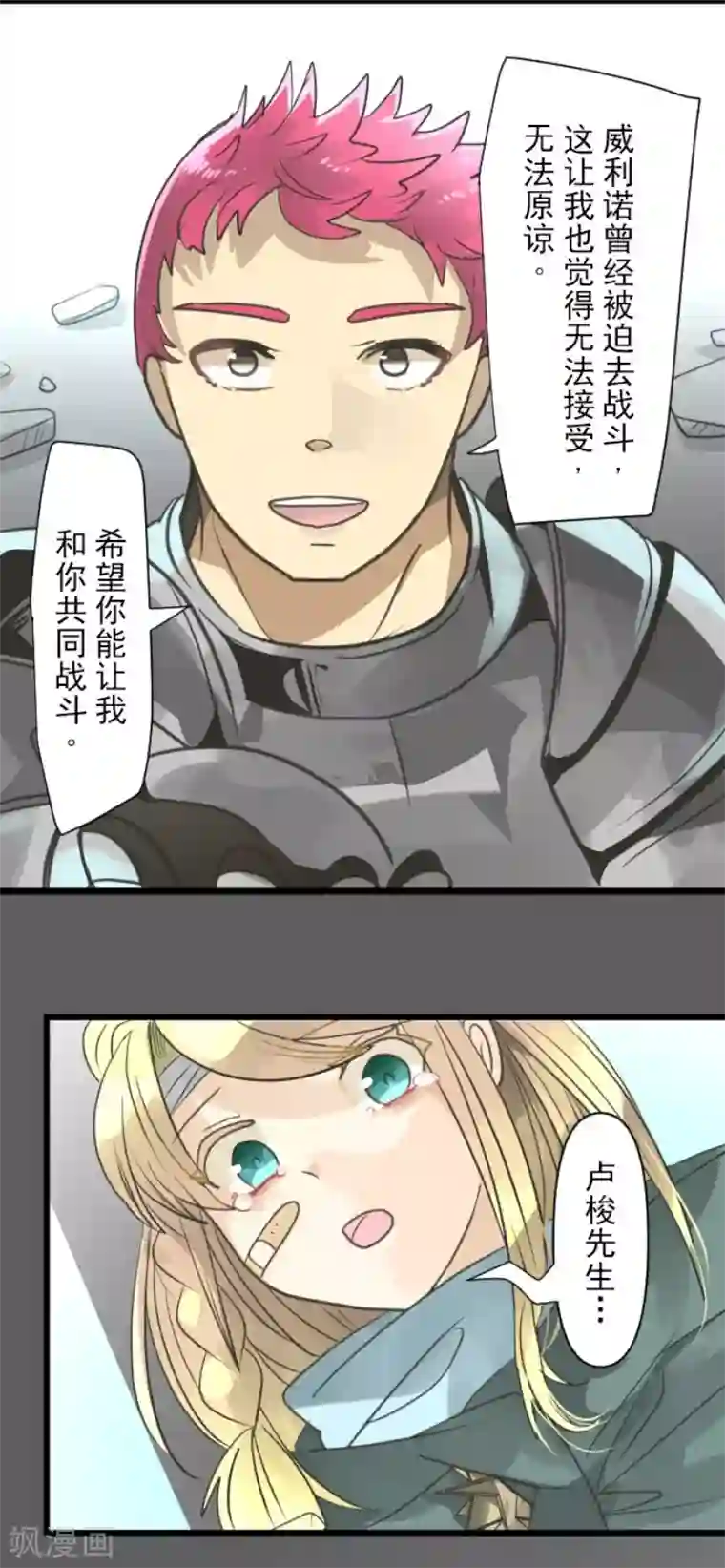 他和她的魔法契约第141话 她的坚持