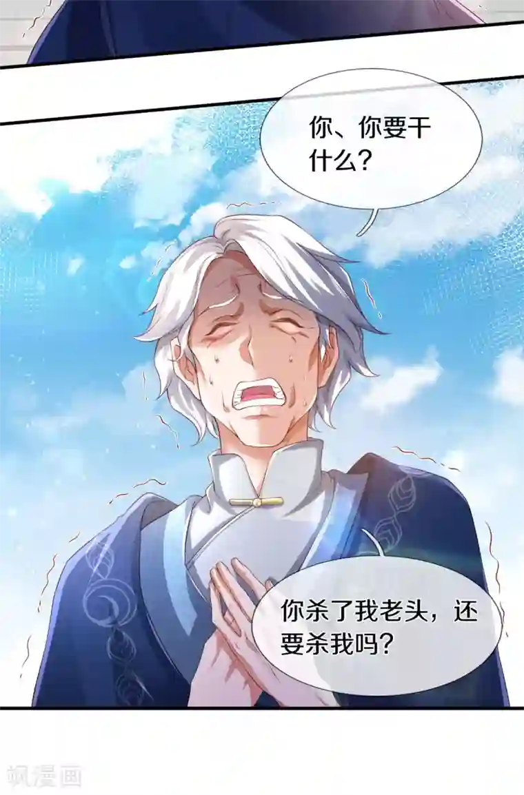 万古神王第234话 真相