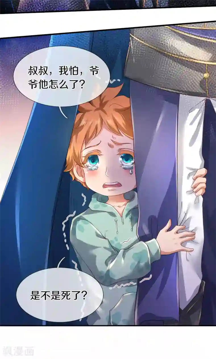 万古神王第234话 真相