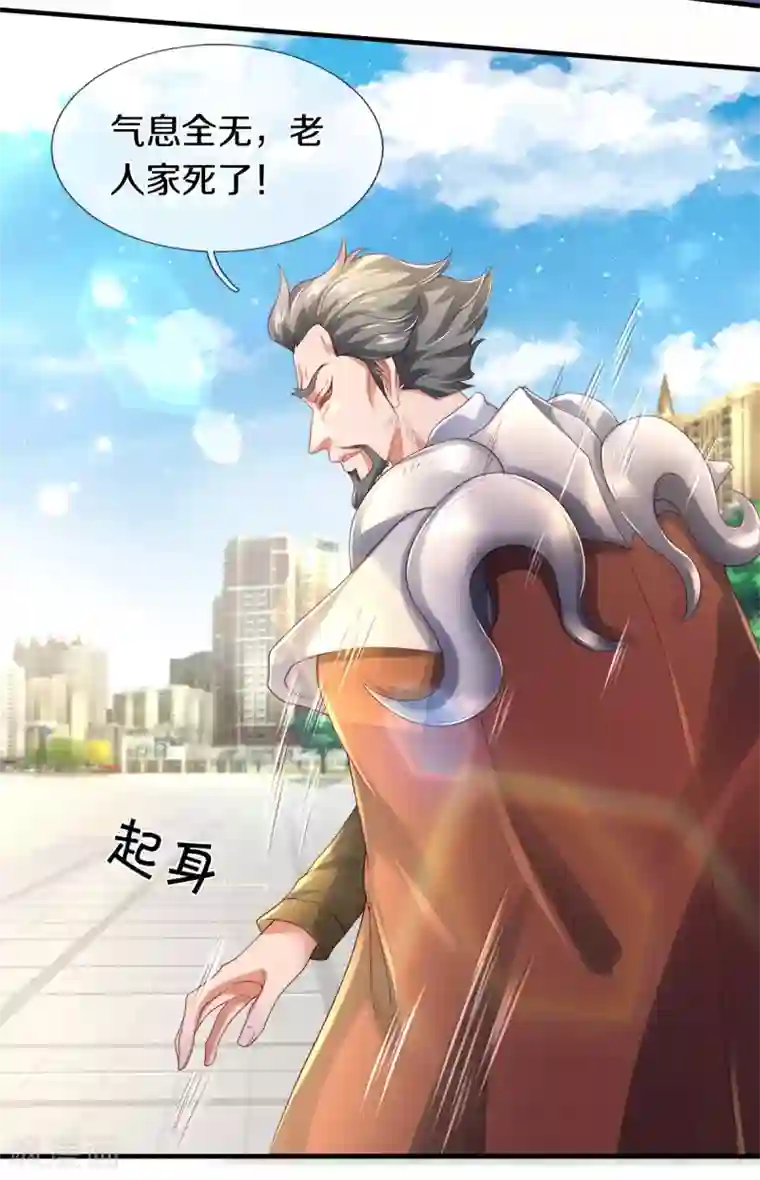 万古神王第234话 真相