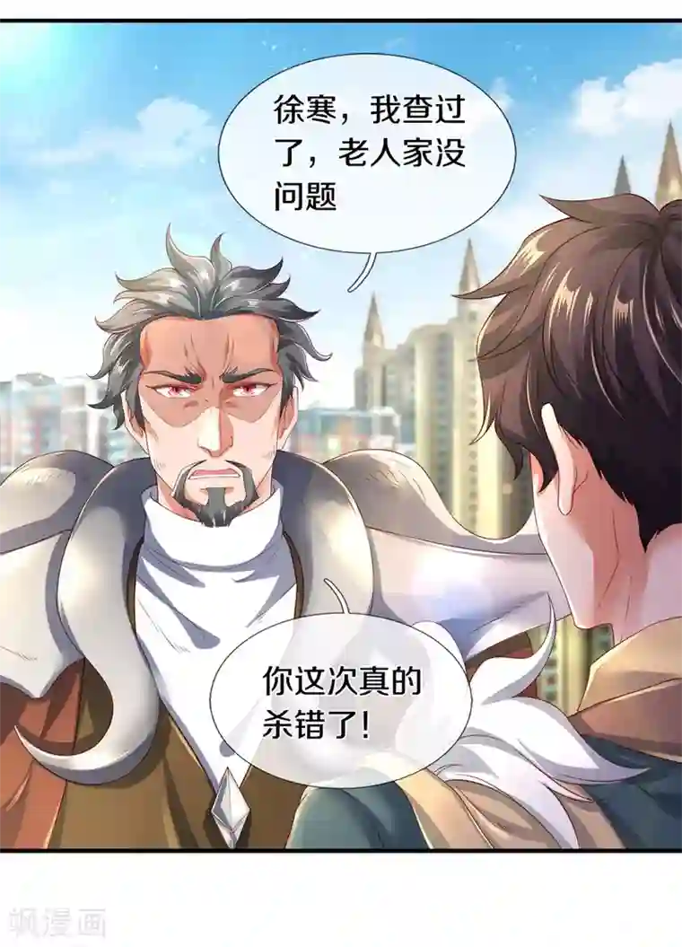 万古神王第234话 真相