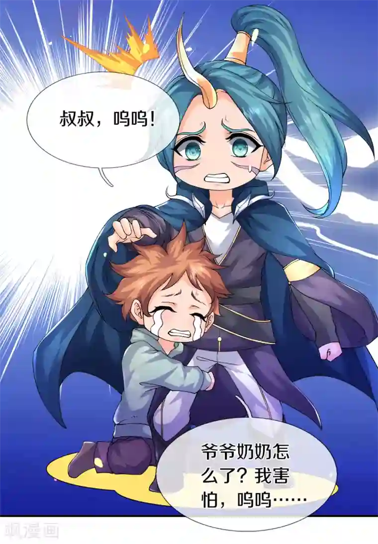 万古神王第235话 真宝