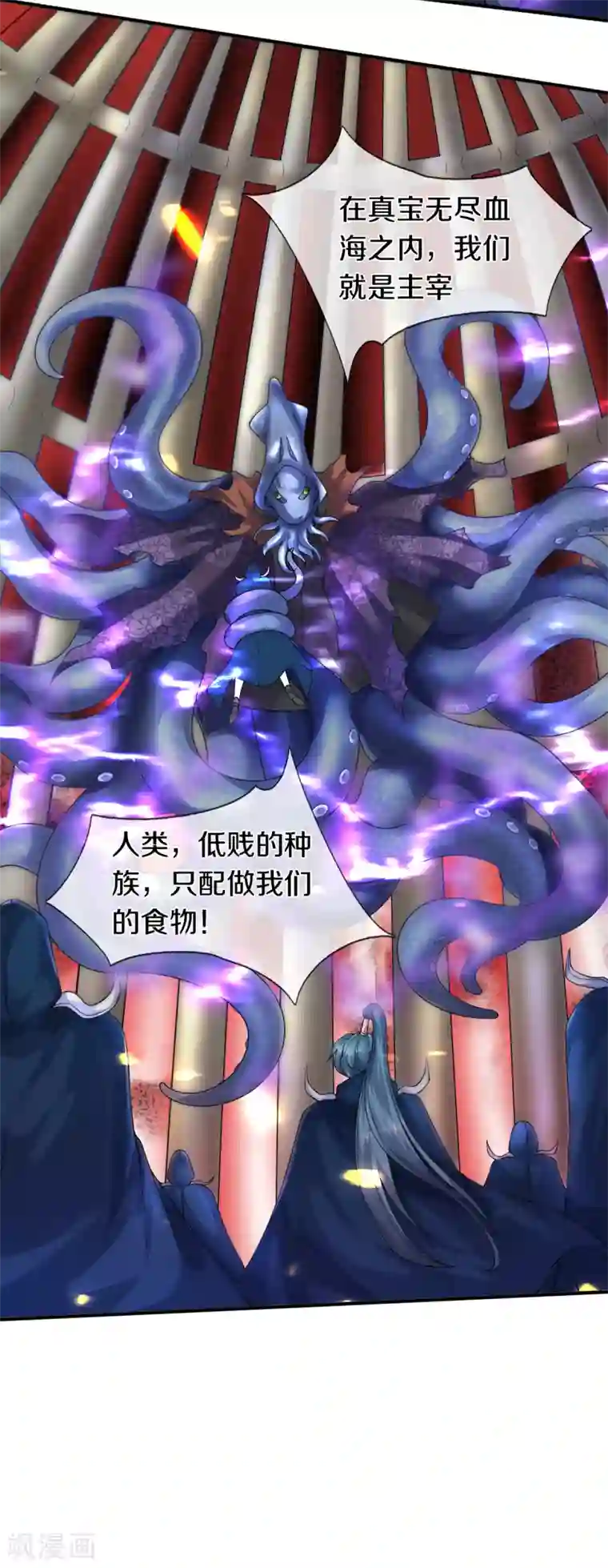 万古神王第235话 真宝