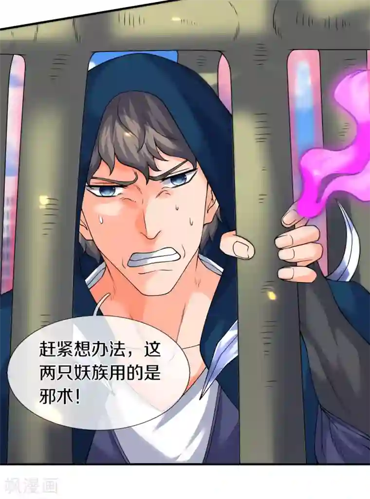 万古神王第235话 真宝