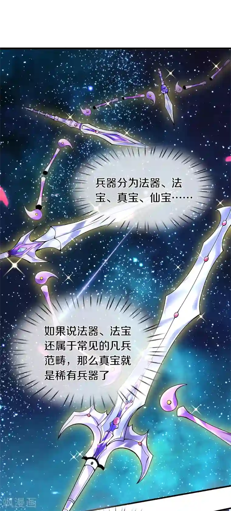 万古神王第235话 真宝