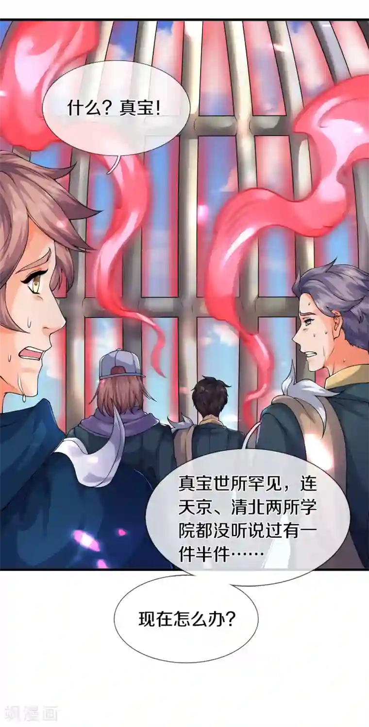 万古神王第235话 真宝