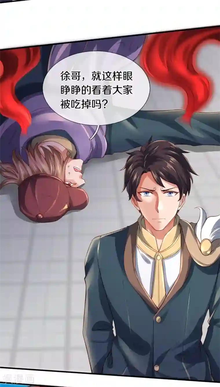 万古神王第236话 异能激发