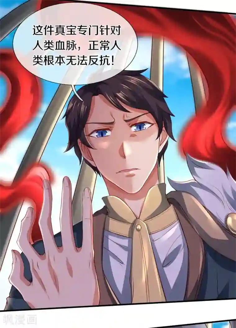 万古神王第236话 异能激发