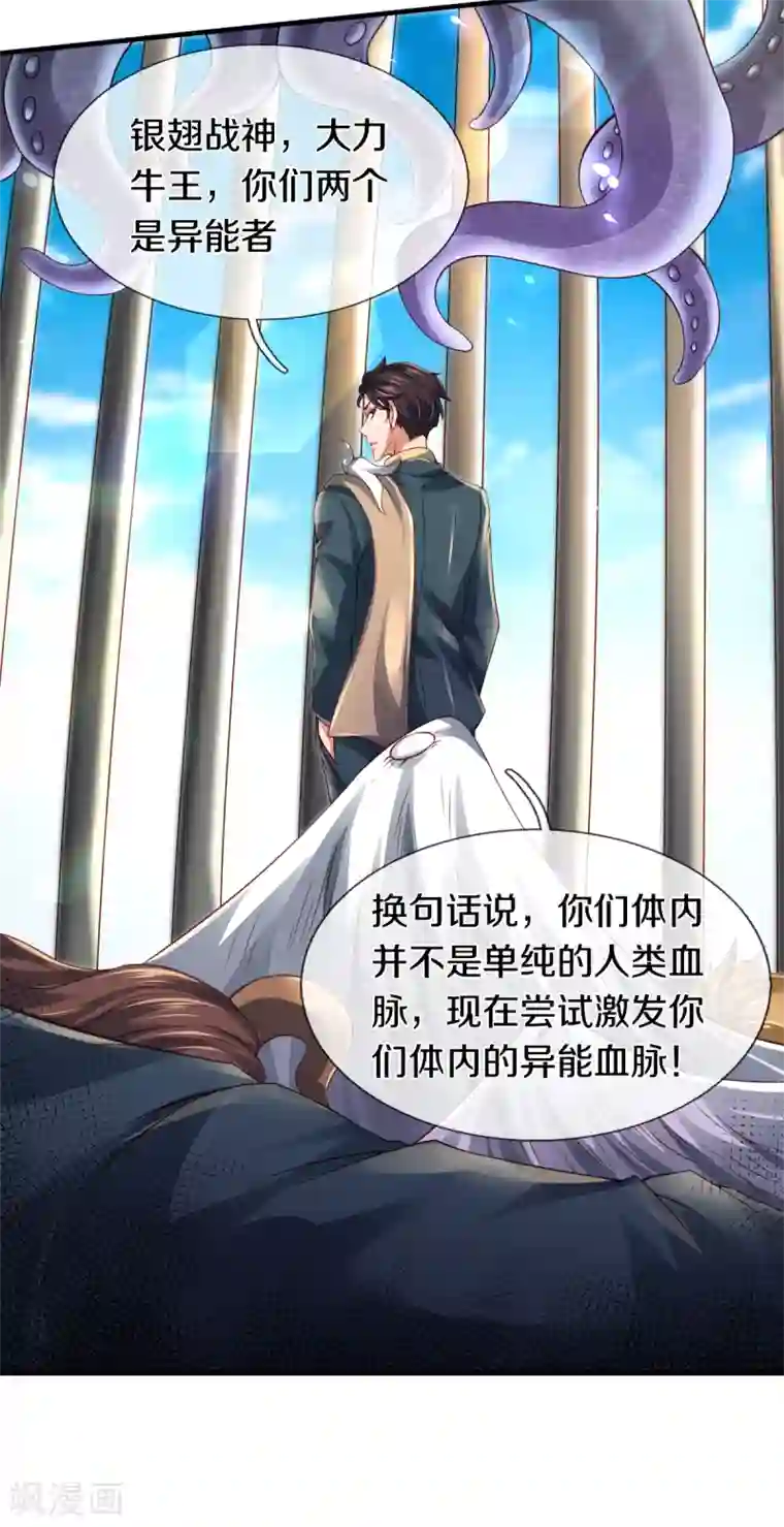 万古神王第236话 异能激发