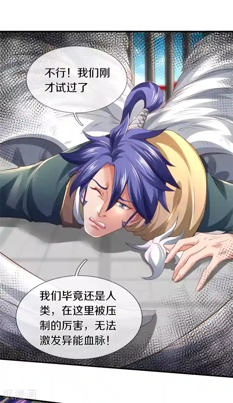 万古神王第236话 异能激发