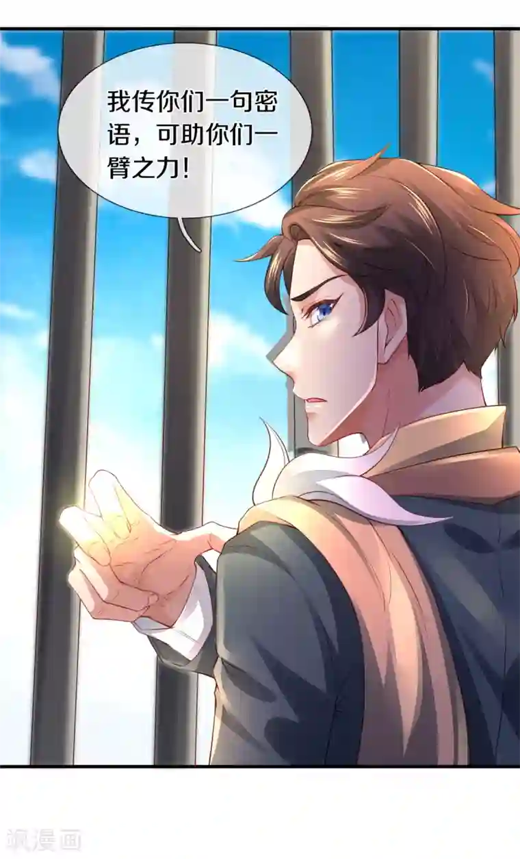 万古神王第236话 异能激发