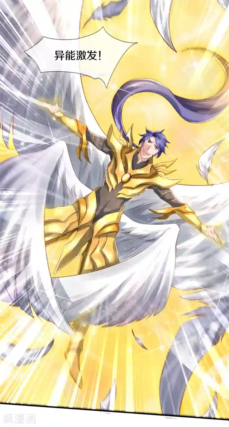 万古神王第236话 异能激发