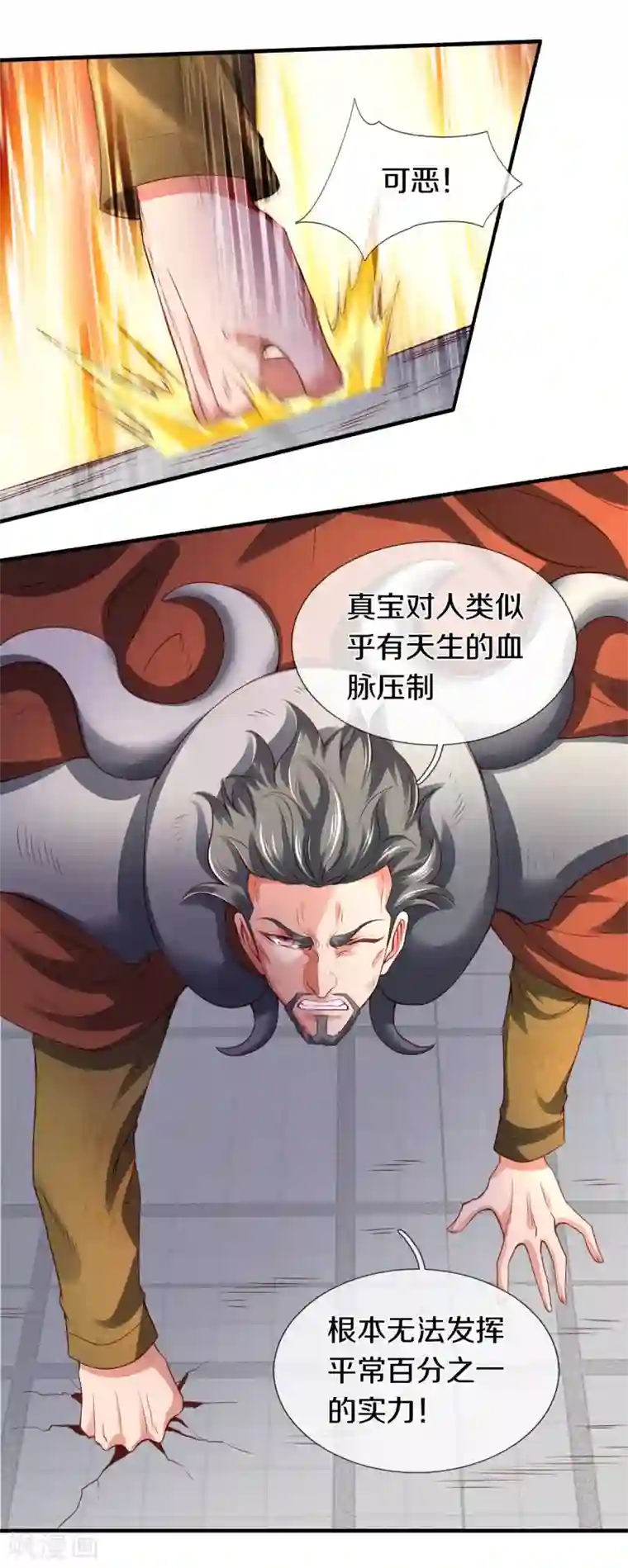 万古神王第236话 异能激发