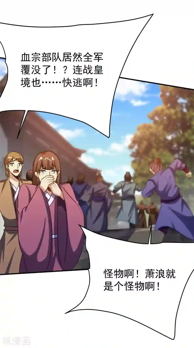 妖者为王第207话 这下玩完了！