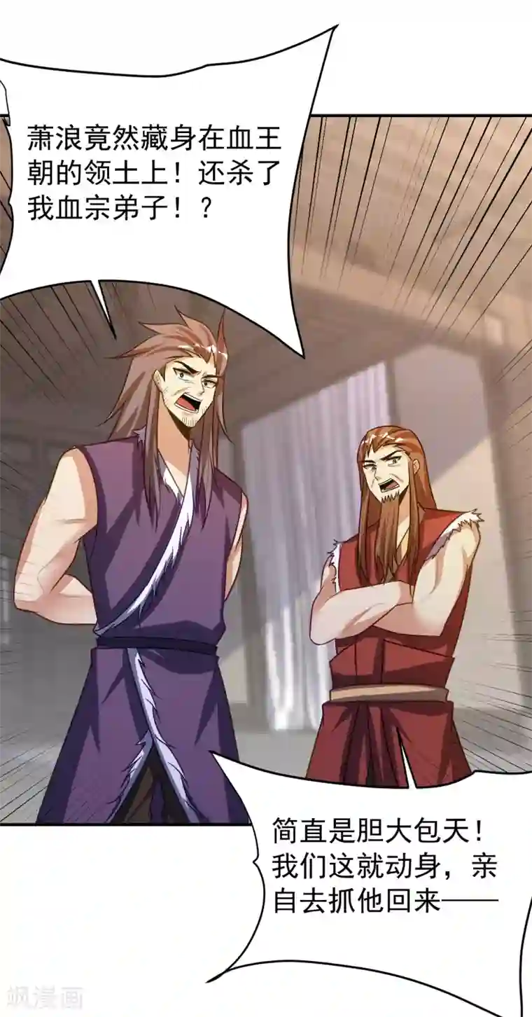 妖者为王第207话 这下玩完了！