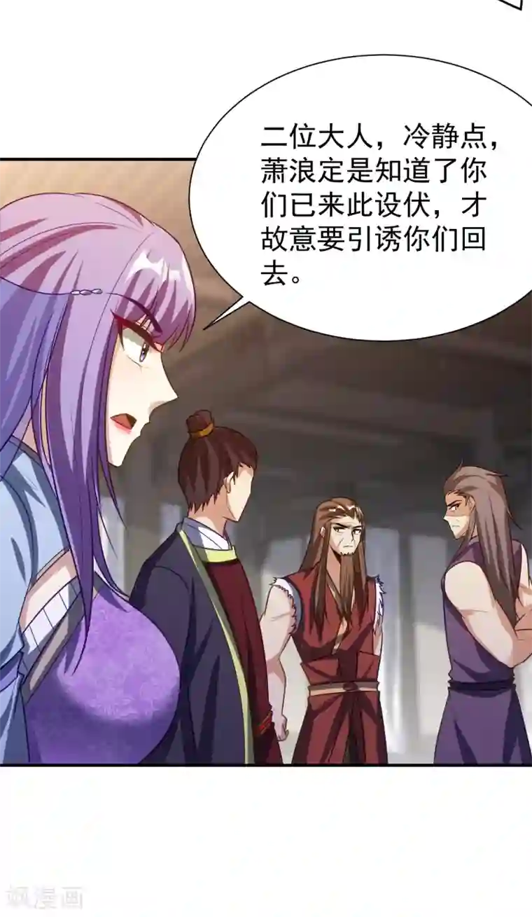 妖者为王第207话 这下玩完了！