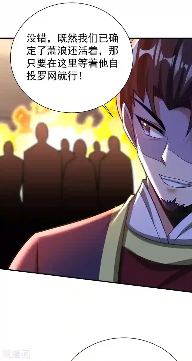 妖者为王第207话 这下玩完了！