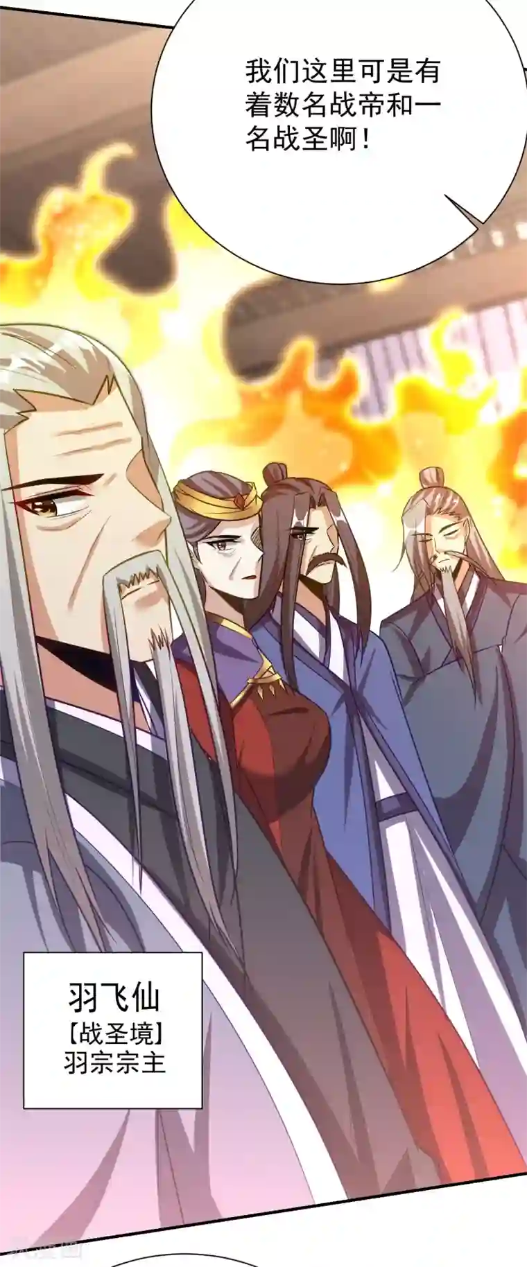 妖者为王第207话 这下玩完了！