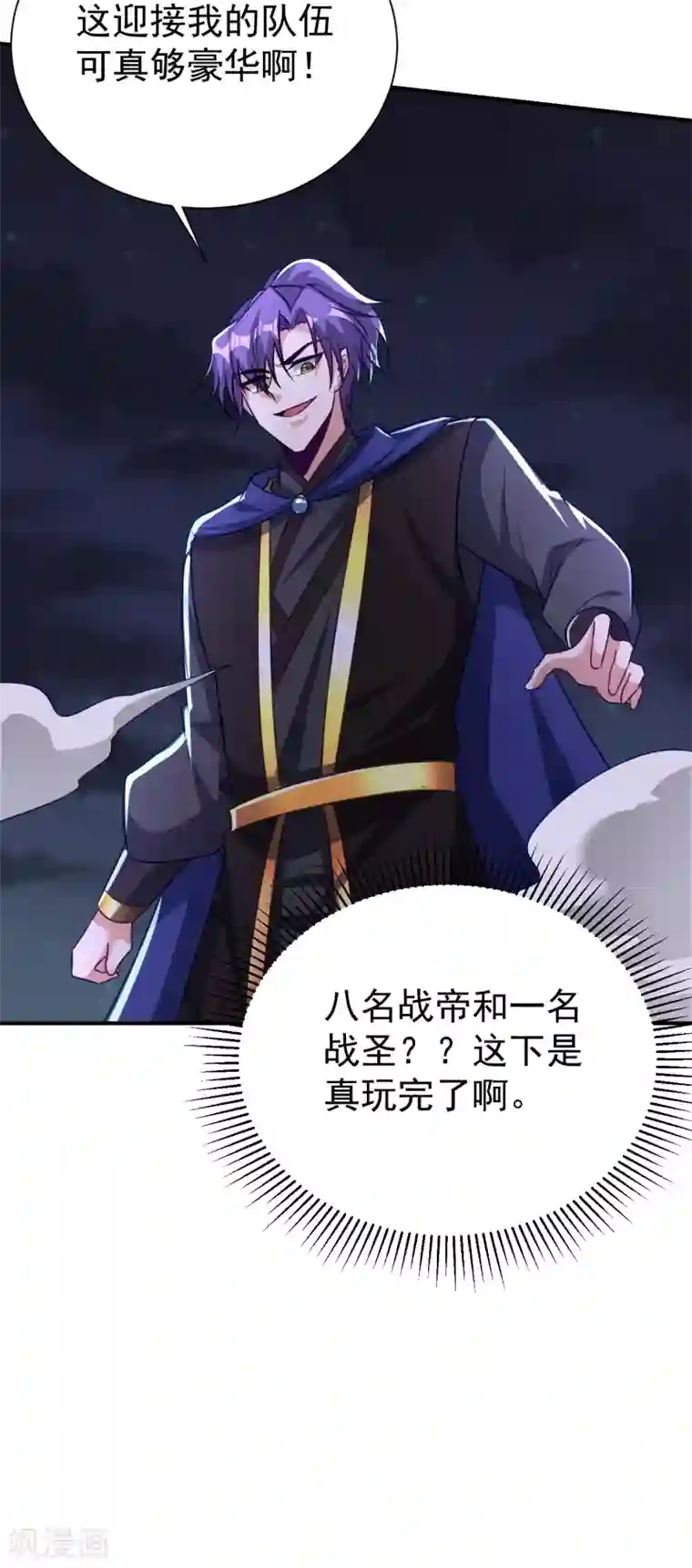 妖者为王第207话 这下玩完了！