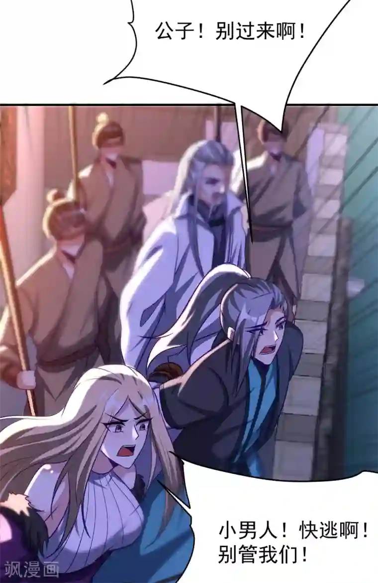 妖者为王第207话 这下玩完了！