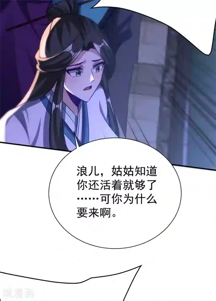 妖者为王第207话 这下玩完了！