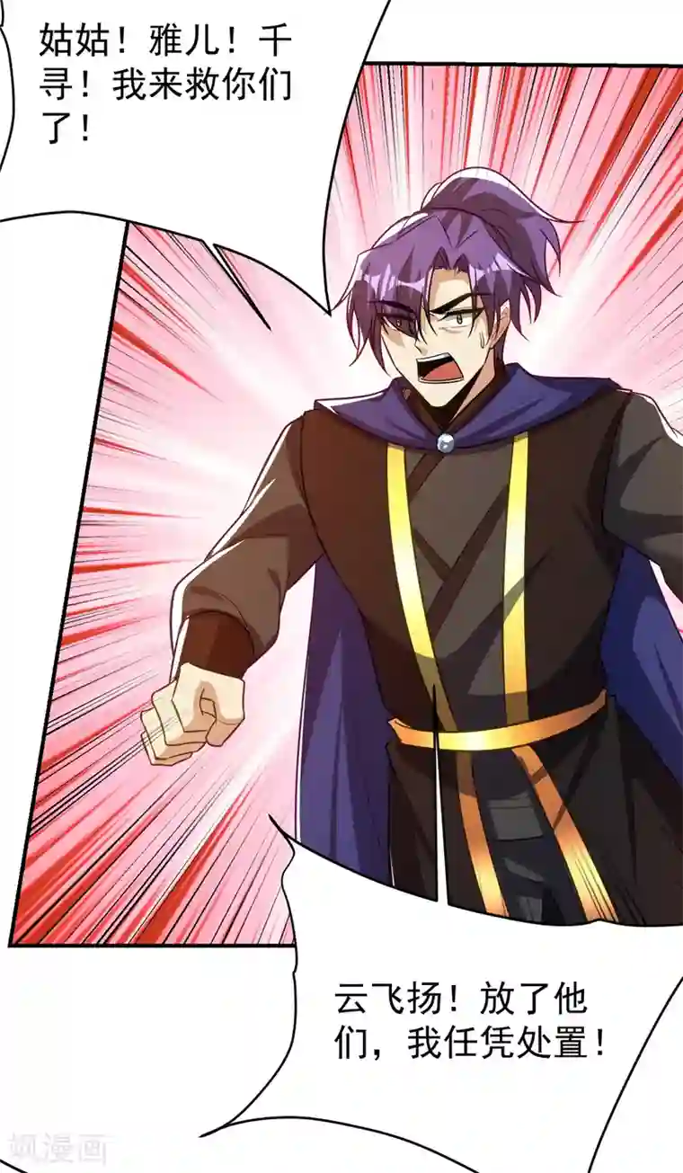 妖者为王第207话 这下玩完了！