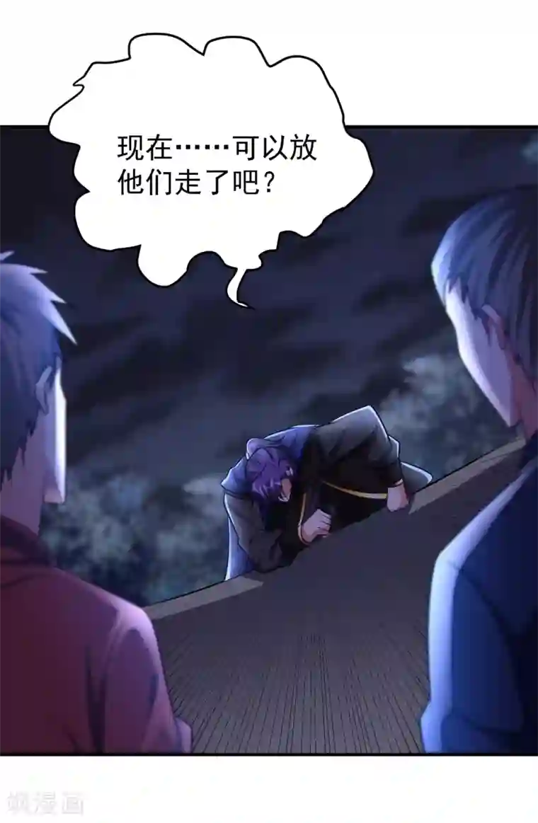 妖者为王第207话 这下玩完了！