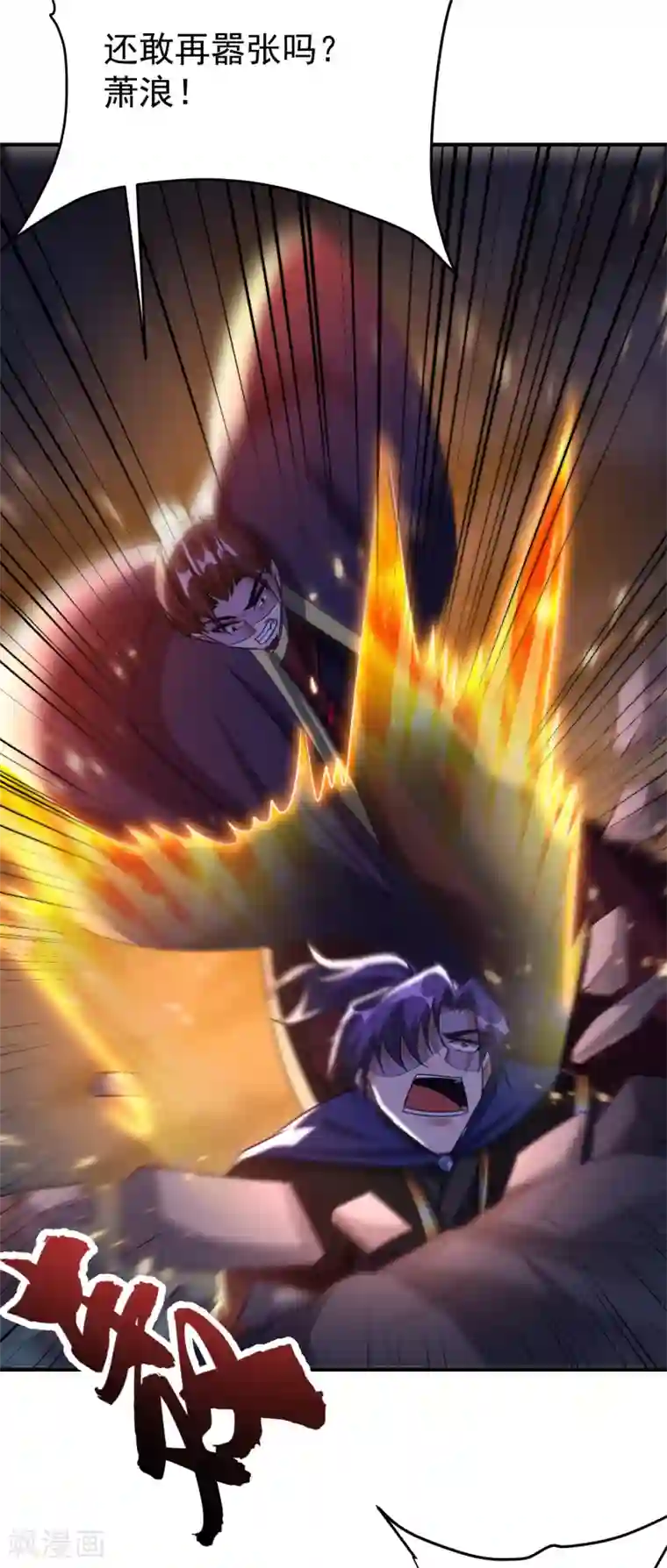 妖者为王第207话 这下玩完了！