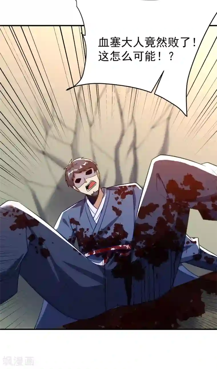 妖者为王第207话 这下玩完了！