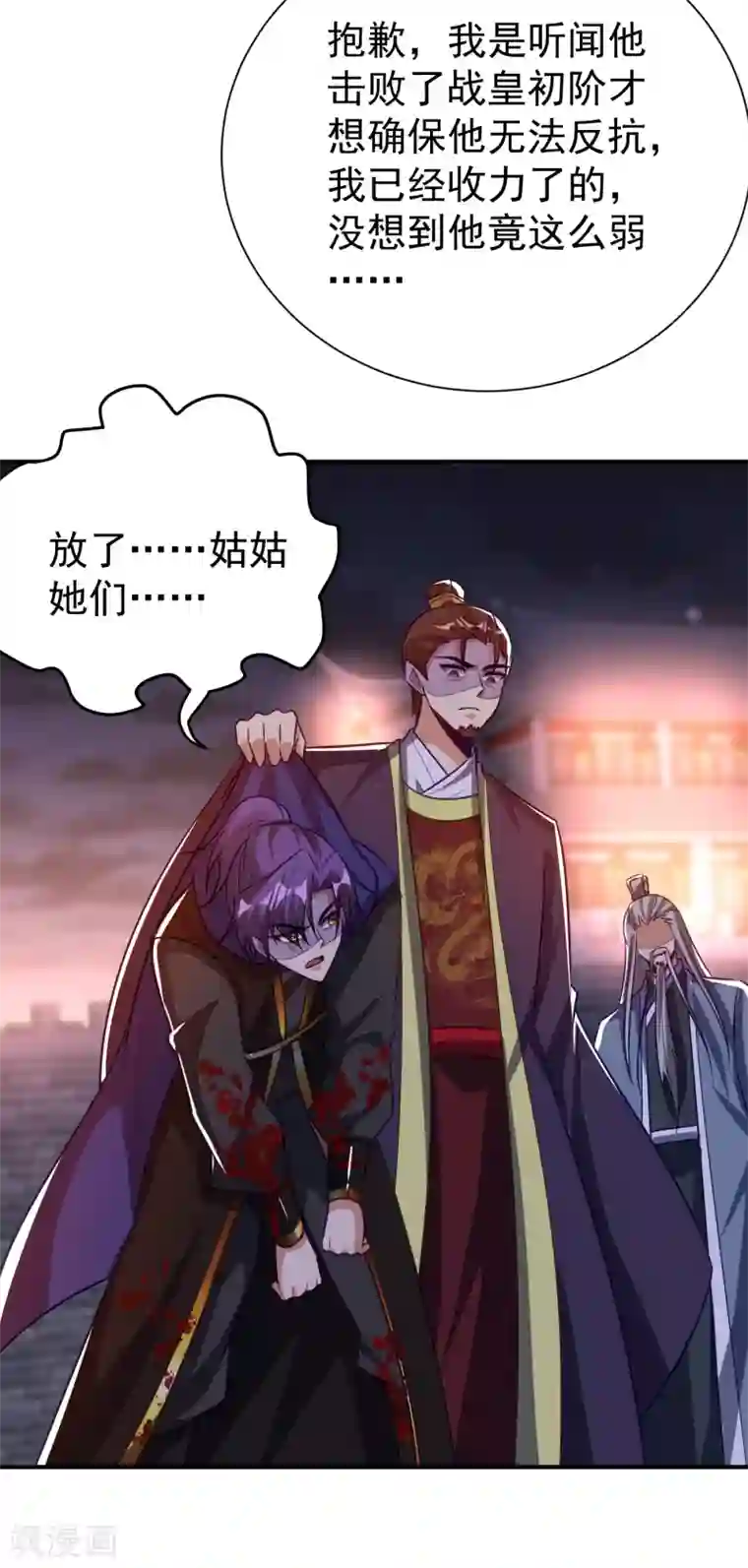 妖者为王第208话 浪儿！活着回来！