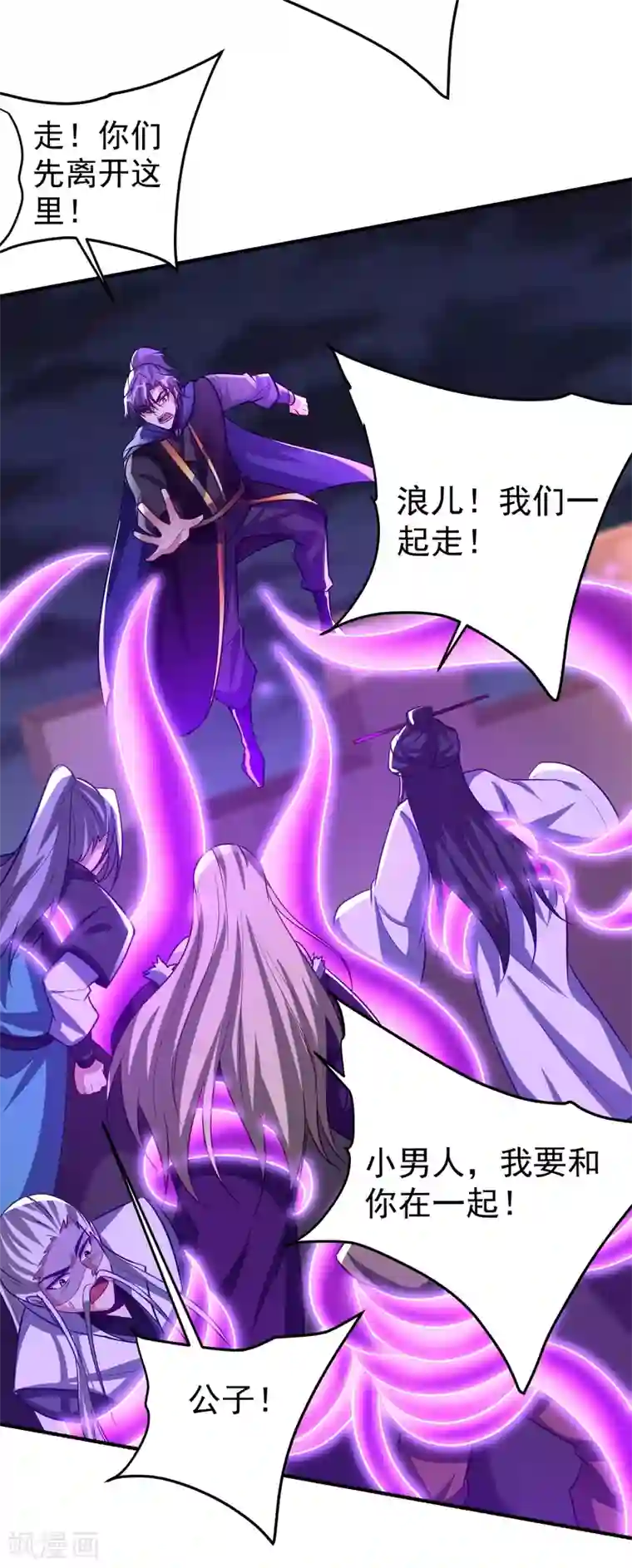 妖者为王第208话 浪儿！活着回来！