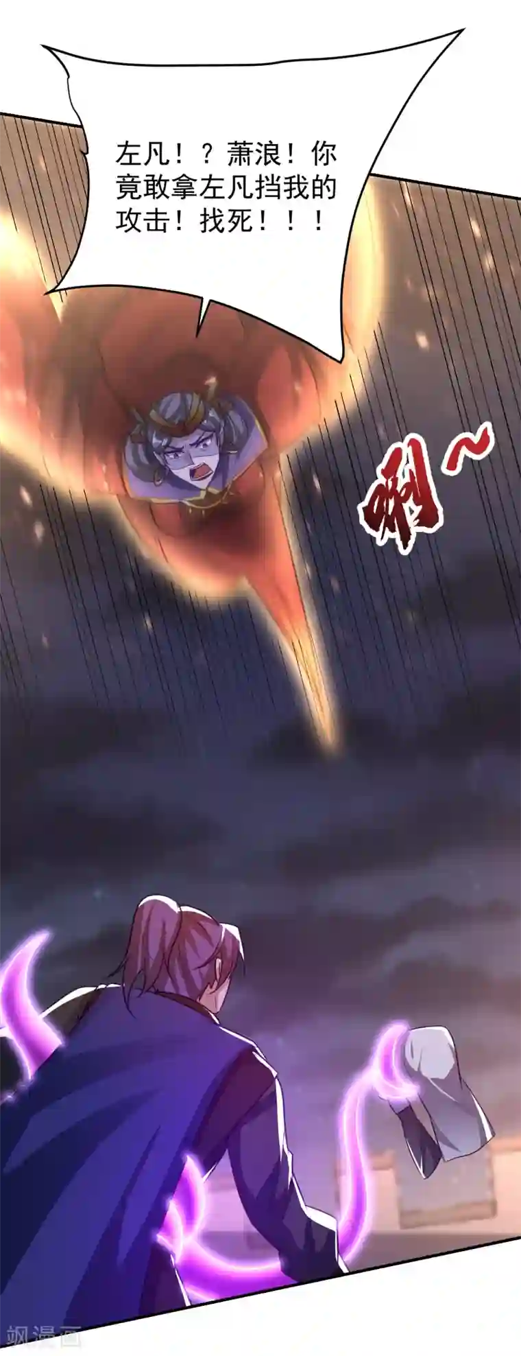 妖者为王第208话 浪儿！活着回来！