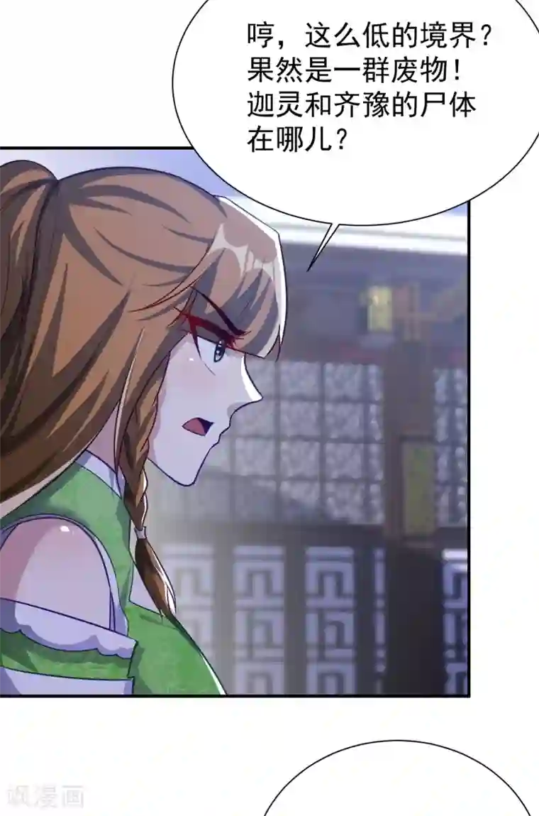 妖者为王第208话 浪儿！活着回来！