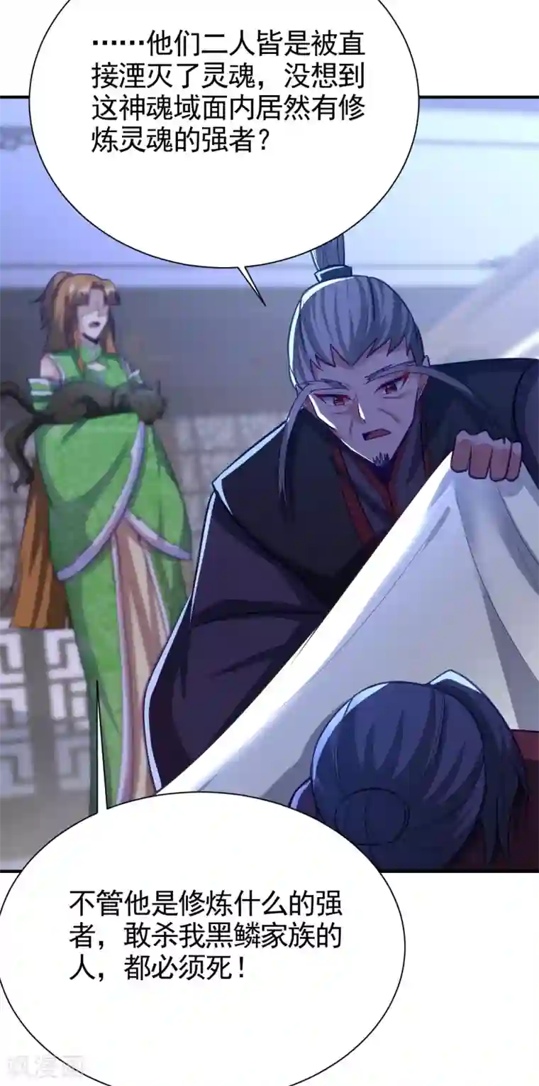 妖者为王第208话 浪儿！活着回来！