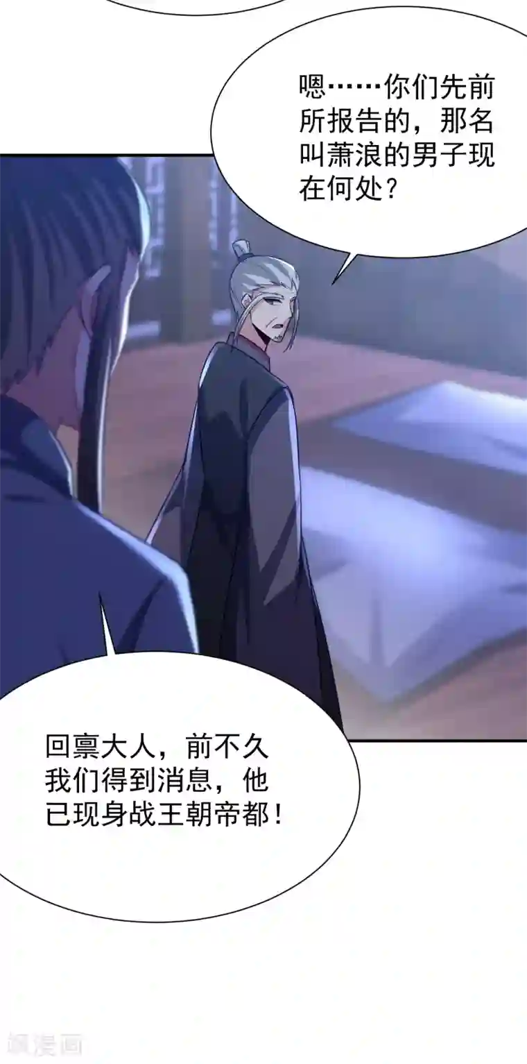 妖者为王第208话 浪儿！活着回来！