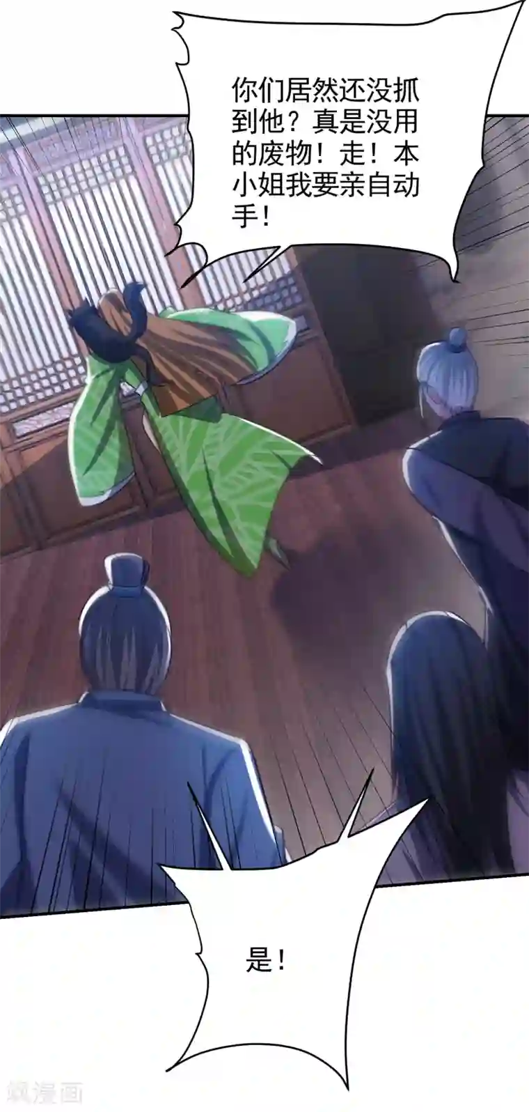 妖者为王第208话 浪儿！活着回来！