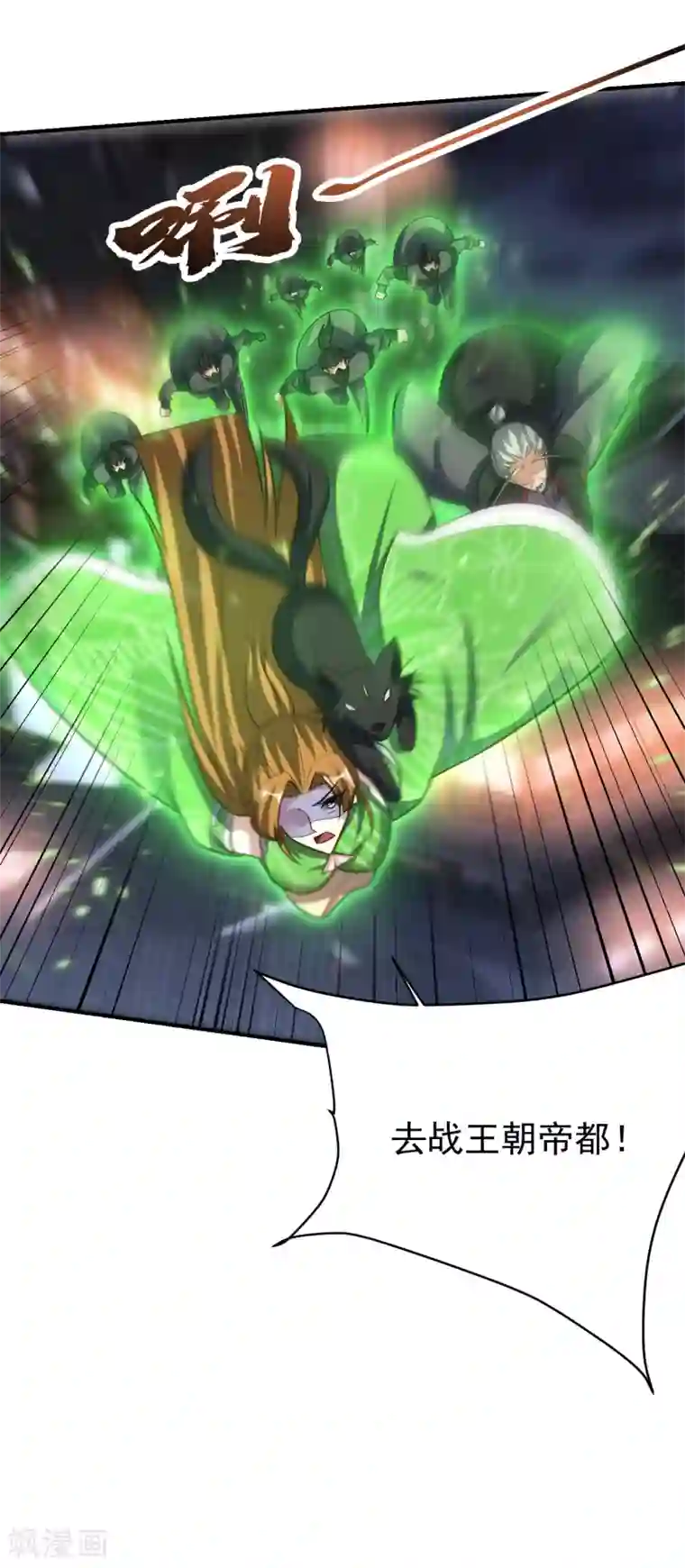 妖者为王第208话 浪儿！活着回来！