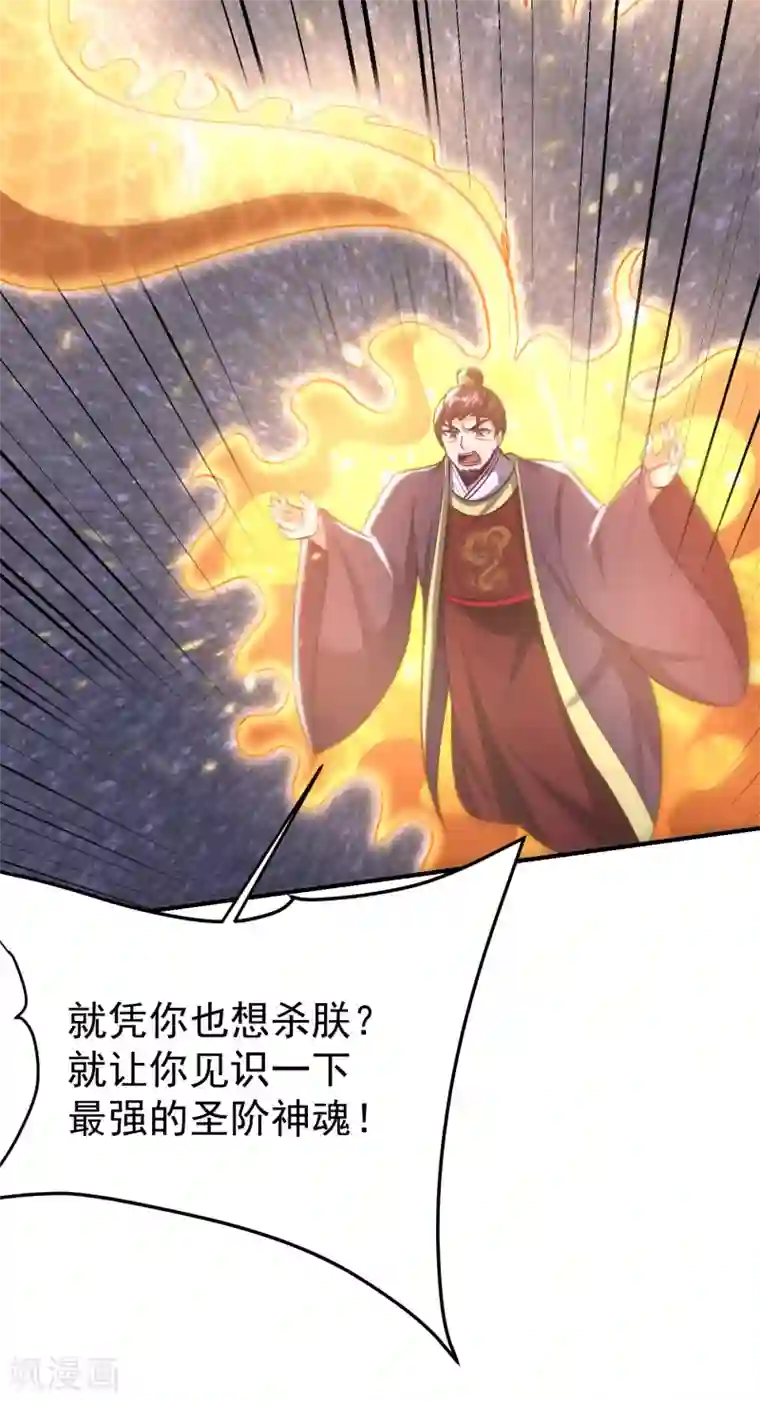 妖者为王第209话 硬碰硬！谁怕谁？！