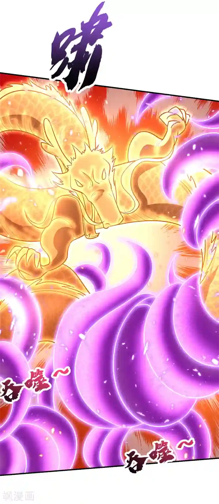 妖者为王第209话 硬碰硬！谁怕谁？！