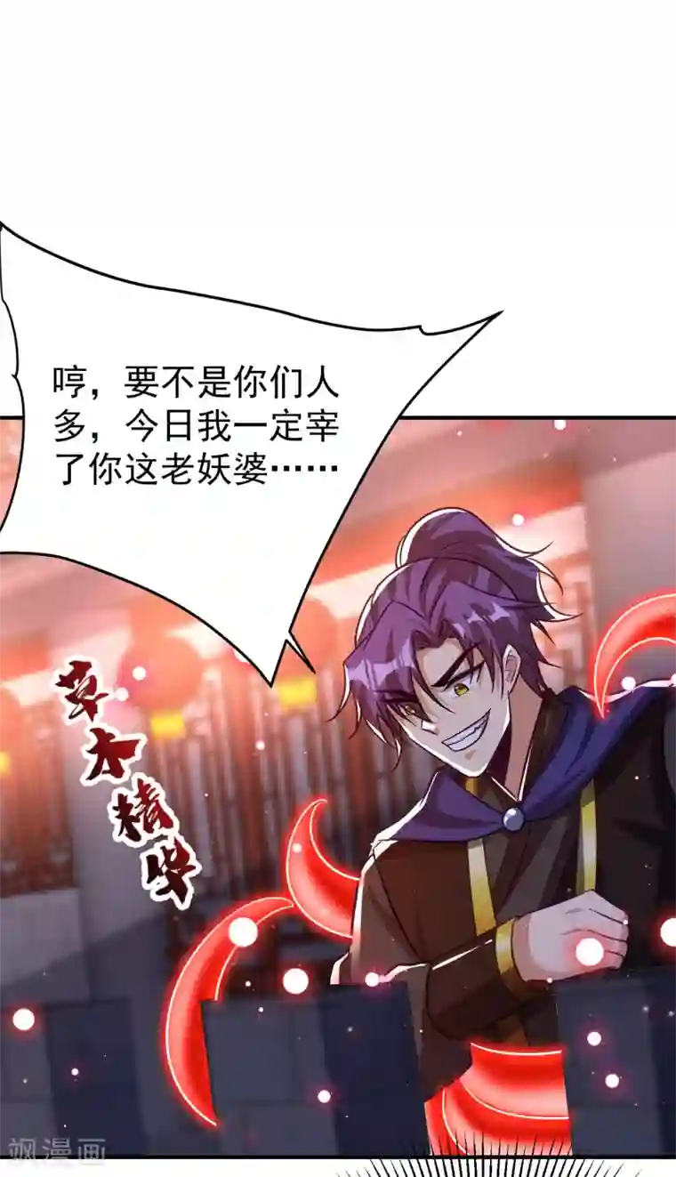 妖者为王第209话 硬碰硬！谁怕谁？！