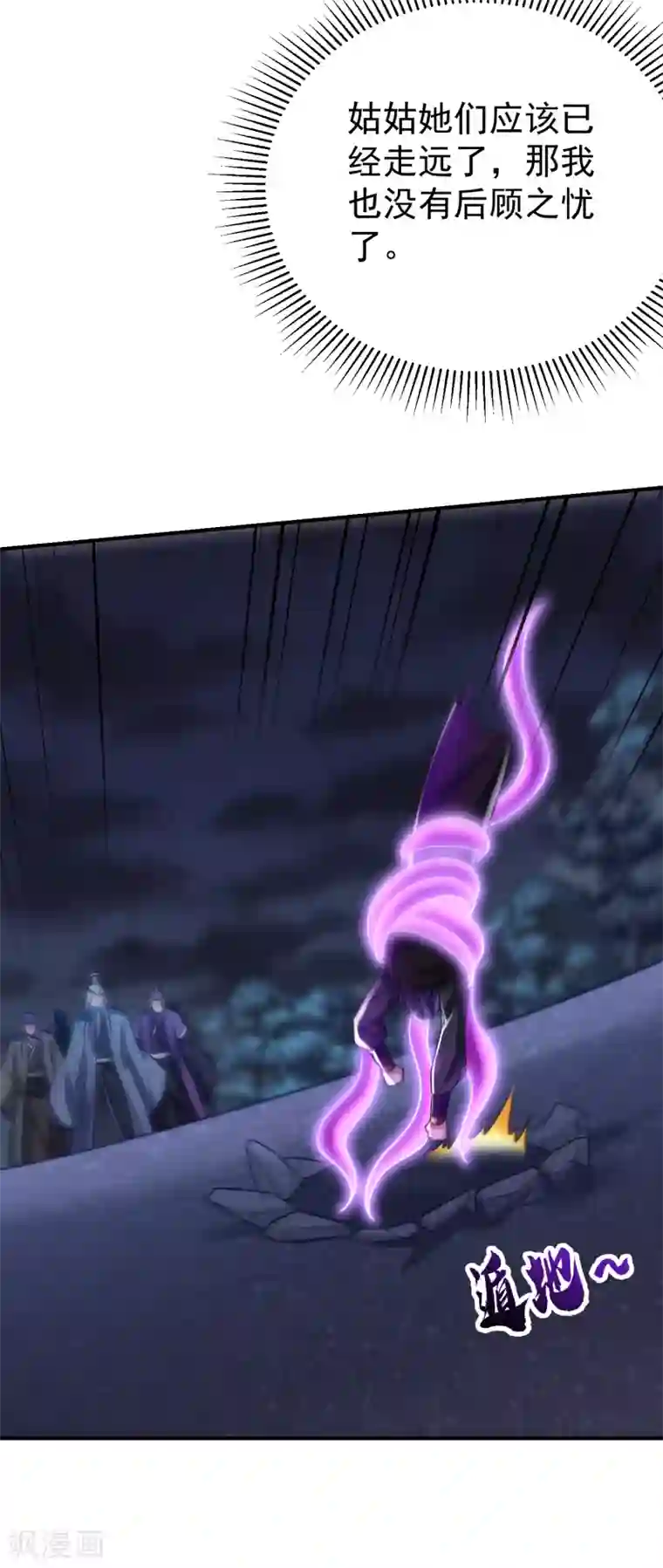 妖者为王第209话 硬碰硬！谁怕谁？！