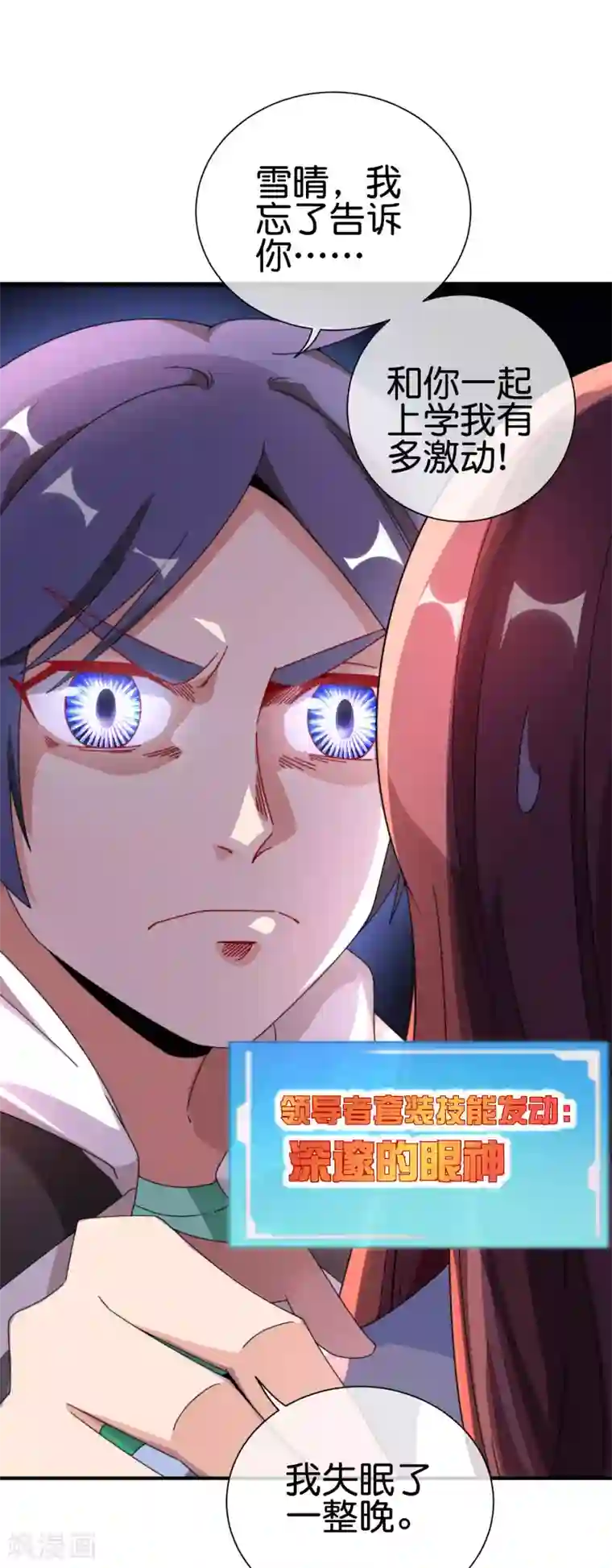 今天开始当首富第204话 渣男的眼神